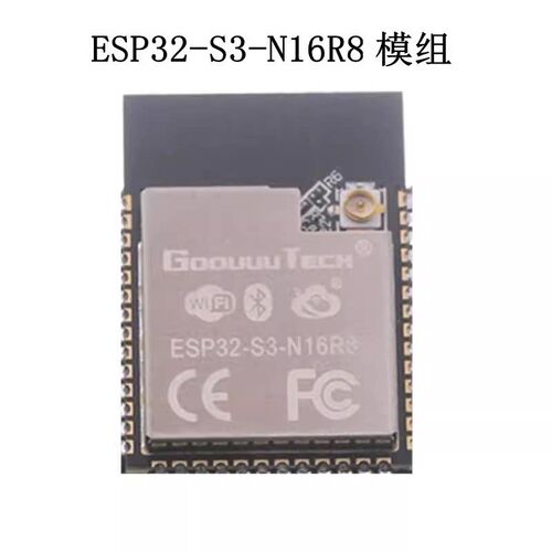 ESP32-S3-N16R8模组 Goouuu Tech 无线WIFI蓝牙5.0模组模块 WI-FI