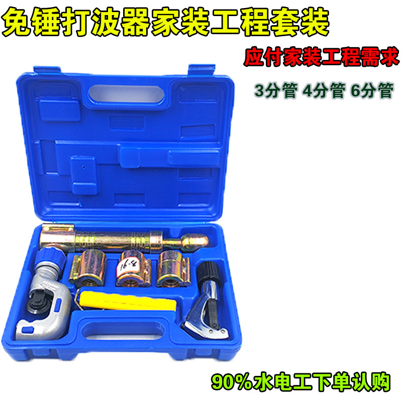 水电工闭眼入 免锤打波器套装水管波纹管敲波工具 家装工程安装器