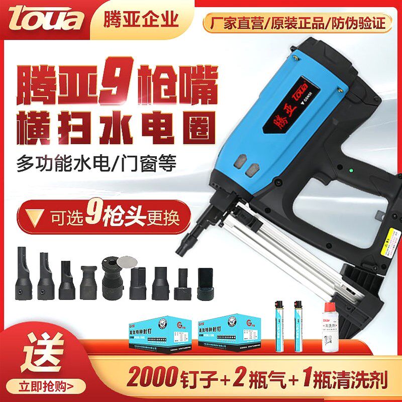 德国进口正品腾亚瓦斯枪射钉枪射钉器水电门窗安装打钉枪气动电动