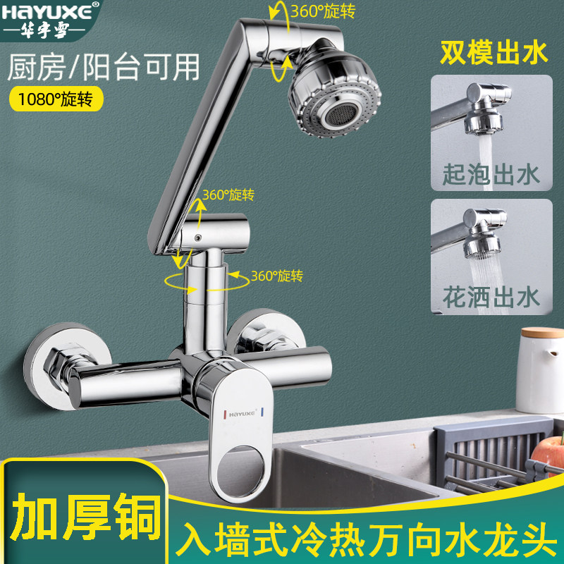 全铜体冷热厨房水龙头洗菜盆入墙式洗衣拖把池卫生间万向折叠旋转