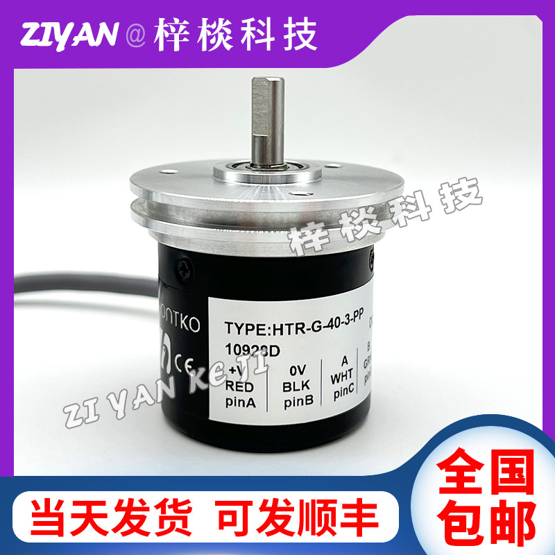 HTR-G-40-3-PP增量式光电旋转编码器传感器