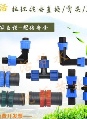 16/20/25/28/32直接三通接头  拉环锁母直接pe管滴灌配件 弯接头