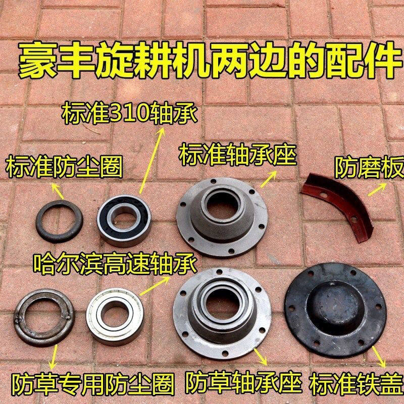 河南豪丰旋耕机6310轴承座