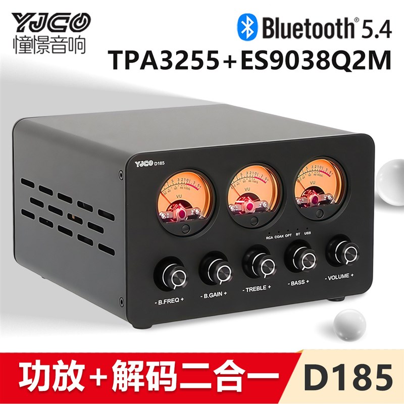 D185双芯TPA3255 2.1大功率光纤 同轴 USB 蓝牙5.4功放ES9038解码
