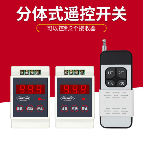 无线遥控一拖多路智能灯具遥控开关220V水泵电机遥控开关多路可选