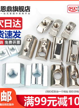 t型螺母20/30/40/45型欧标铝型材滑块弹片钢珠螺帽船型锤头国标