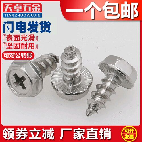 304不锈钢十字凹穴外六角法兰自攻螺丝防滑齿带垫木螺钉MM3M4M5M6