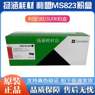 原装 利盟 MS823dn 58D3H0K 58D3X0K 58D3U0K 碳粉粉盒硒鼓成像鼓