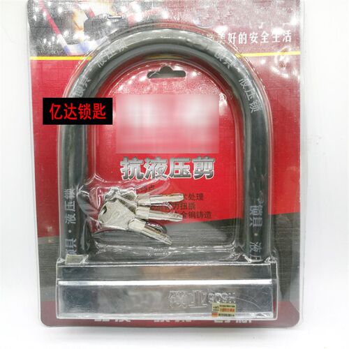 【P073】3号U型锁 防盗U型摩托车电动车锁 抗液压剪 重4斤1两