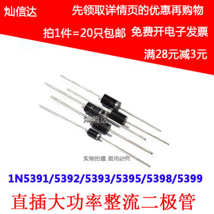 1N5391/5392/5393/5395/5398/IN5399 直插整流二极管 DO-15