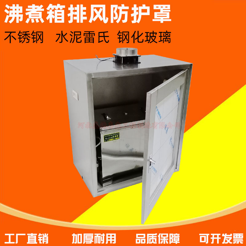 水泥雷氏沸煮箱防护罩子比表面积防尘罩不锈钢安全罩天平罩排风罩