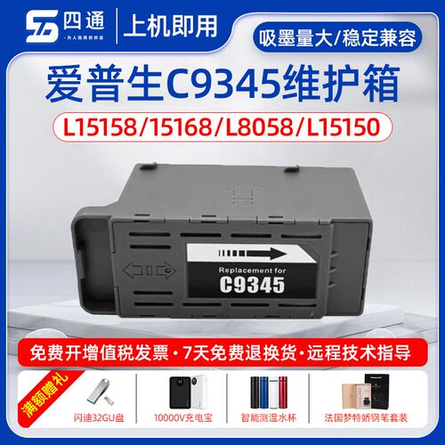 爱普生C9345维护箱L18050 L15158废墨仓WF-7845 7830 7820 7840