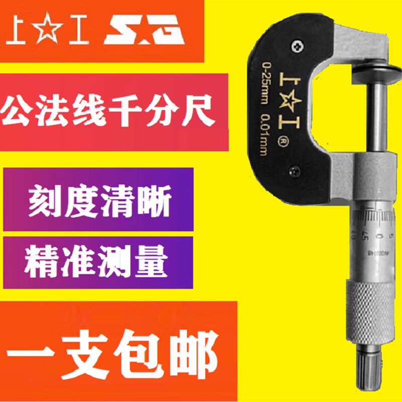 上工机械数显公法线千分尺/电子公法线外径千分尺0-200mm精度0.01