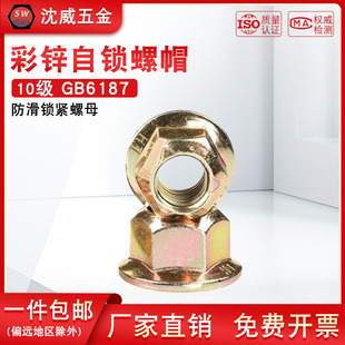 10级GB6187彩锌自锁螺帽 防滑锁紧法兰面螺母M6M8M10M12M14M16M20