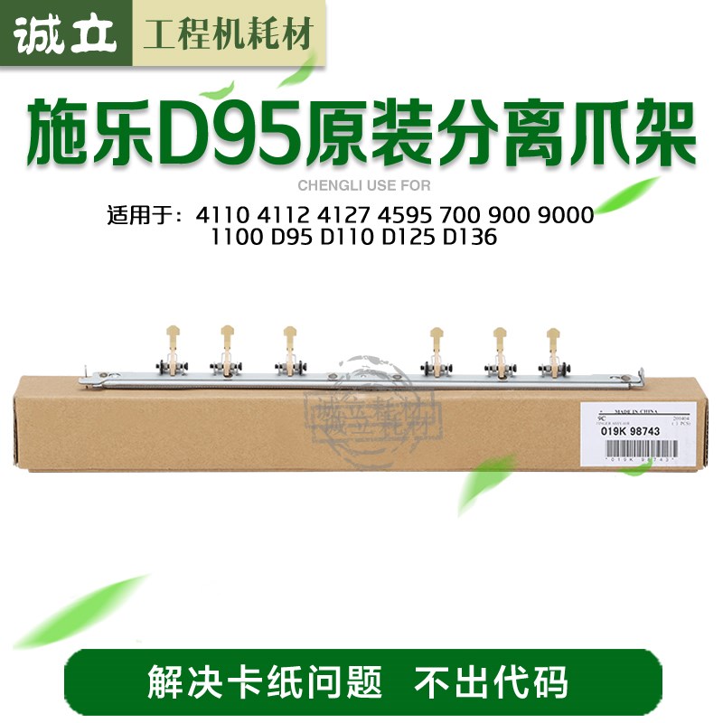 适用施乐4110分离爪支架D95 D110 D125 136 4112 4127 4595分离爪