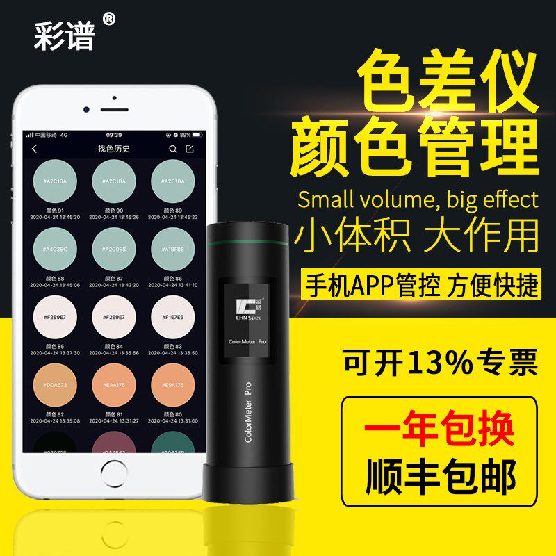 彩谱色差仪高精度色差宝便携式取色器车漆涂料印刷检测分光测色仪