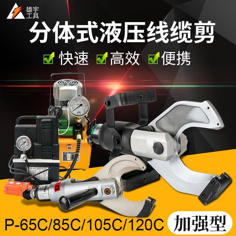 电动液压电缆剪开口式便携线缆剪刀快速断线剪线钳废品万能剪