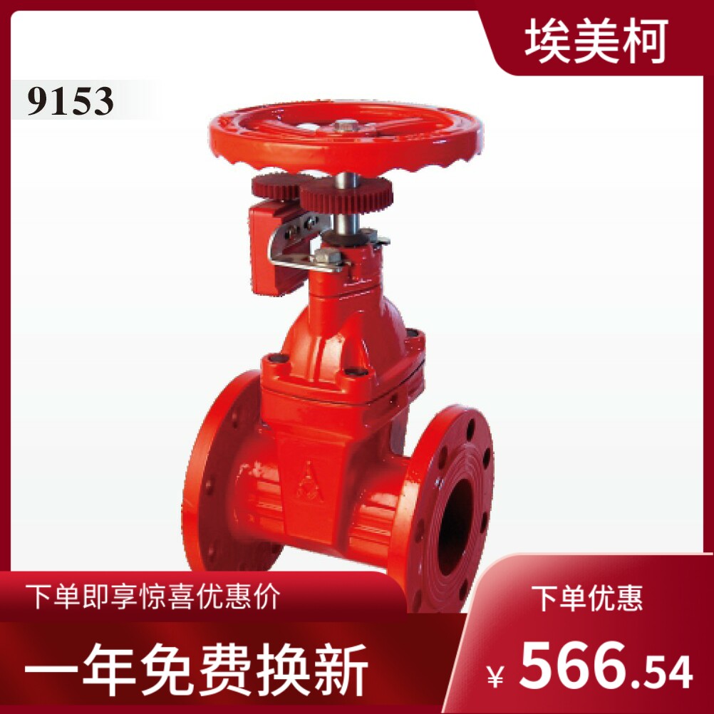 埃美柯信号闸阀Z45X-16Q 9153铸铁法兰软密封信号闸阀红色阀门