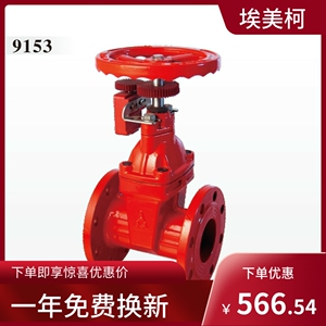 埃美柯信号闸阀Z45X-16Q 9153铸铁法兰软密封信号闸阀红色阀门