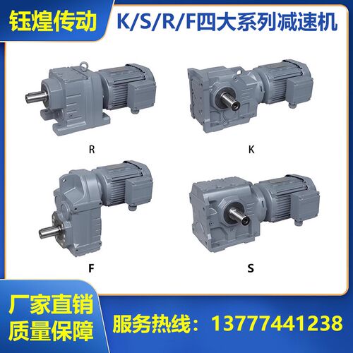 K/R/F/S四大系列齿轮减速机斜齿轮硬齿面电机一体型号全厂家直销