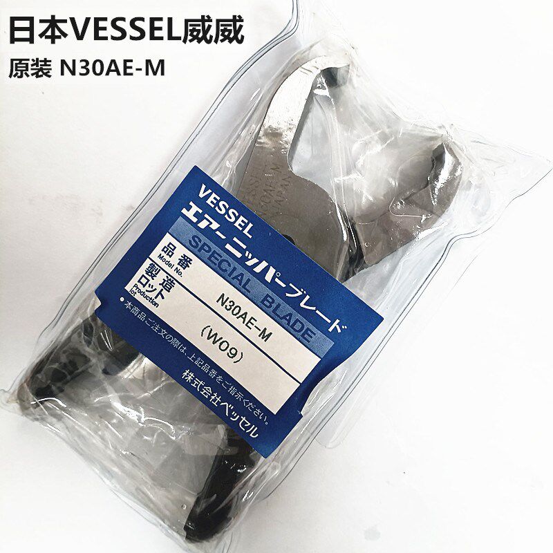 VESSEL日本威威气剪头N30AJ气动顶切钳刀头N30AE气动斜口钳N20PFM