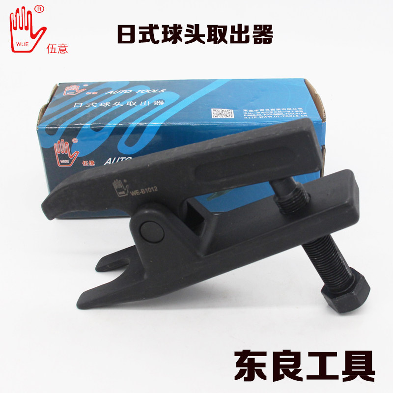 日式球头取出器 横拉杆 球头拉码/汽车维修专用工具 汽保汽修工具