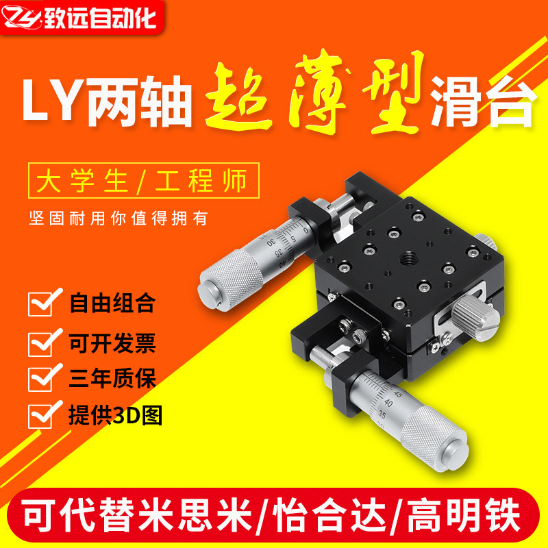厂家直销xy轴移动平台手动位移精密微调平台光学平台微调滑台