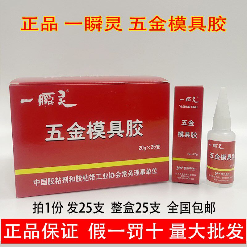 正品山东禹王一瞬灵五金模具胶金属502胶水铝木材粘接瞬间强胶20g