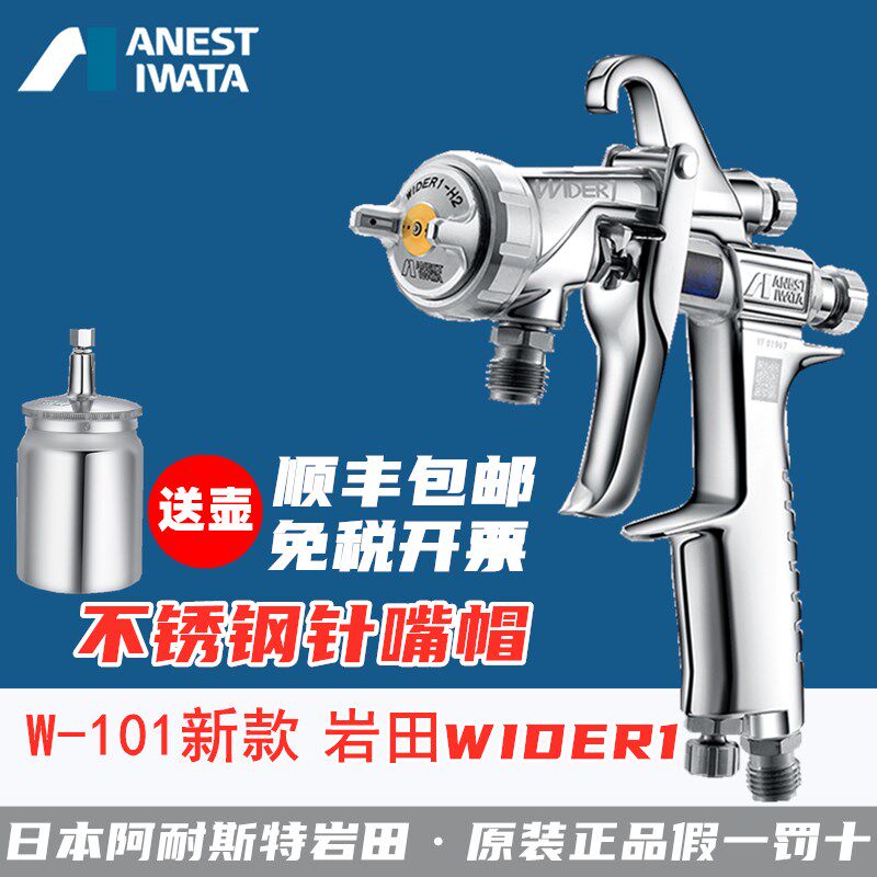 日本岩田W101新款 WIDER1家具汽车面漆喷漆枪 压送式高雾化泵喷枪
