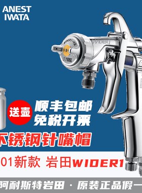 日本岩田W101新款 WIDER1家具汽车面漆喷漆枪 压送式高雾化泵喷枪