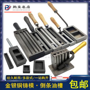 石墨油槽金银融金模具熔金槽倒银条翻砂铸造加工打金工具首饰器材