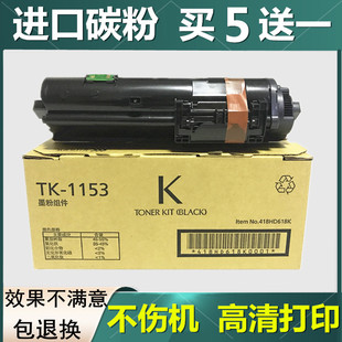适用京瓷TK-1153粉盒ECOSYS P2235dn碳粉 2235dw 2735dw墨粉 碳粉