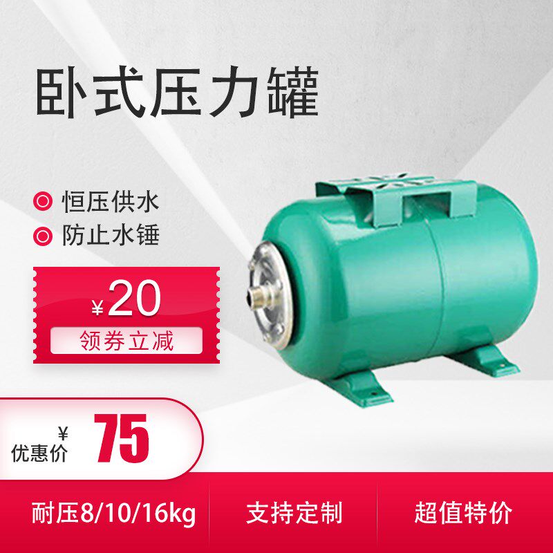 家用自吸泵增压泵19L/24L/36L/50L/60L/80卧式压力罐隔膜式气压罐