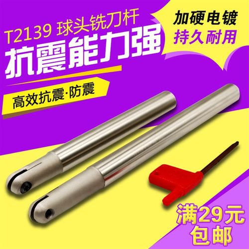 数控铣刀杆精铣球头球形T2139-4R 5R 6R 8R 10R 12.5R 15R16R