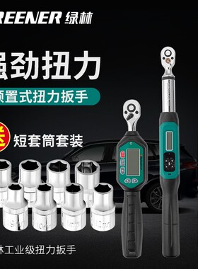绿林电子数显扭力扳手高精度可调扭矩力矩扳手公斤工业级汽车维修
