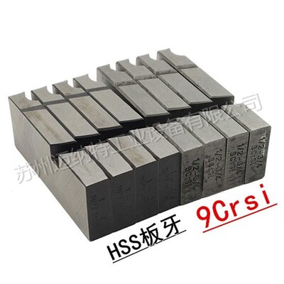 虎牌 REX套丝机板牙JGB-50A型机用 高速钢 干套英制美标螺纹牙板