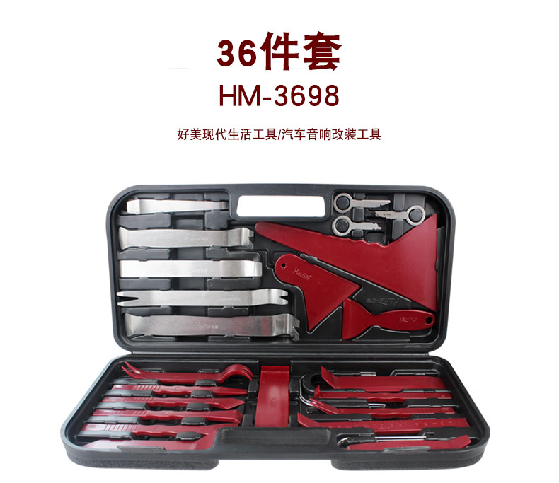 36件套好美汽车音响拆车工具贴膜刮板拆卸门板导航内外饰撬板热卖