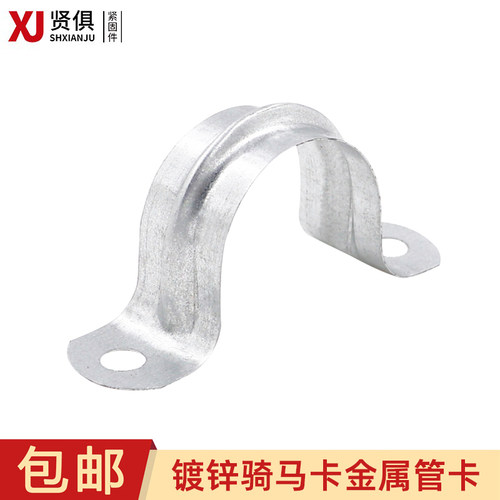 镀锌骑马卡铁皮卡金属马鞍卡U型卡卡箍电线管卡16 20 32 40 50 65