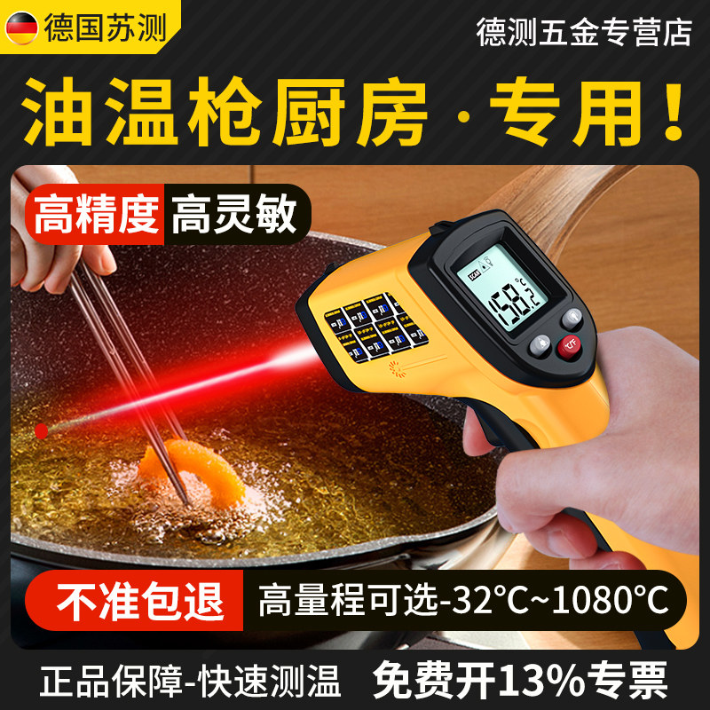 厨房专用温度计油温枪家用高精度测油温测量计油温计烘培炸锅油锅