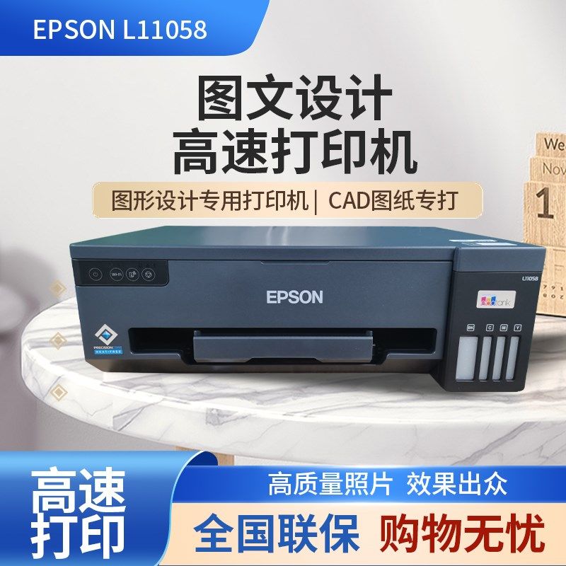 爱普生L11058/L1300彩色墨仓喷墨A3+大幅面图文专用打印机18058