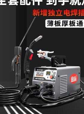 金耐得气体保护不锈钢板点焊机无气二保焊一体电焊机两用220V小型