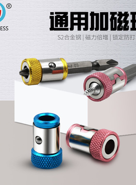 新款 批头加磁器 螺丝刀头加磁器 通用防滑加磁环 强磁吸螺丝环