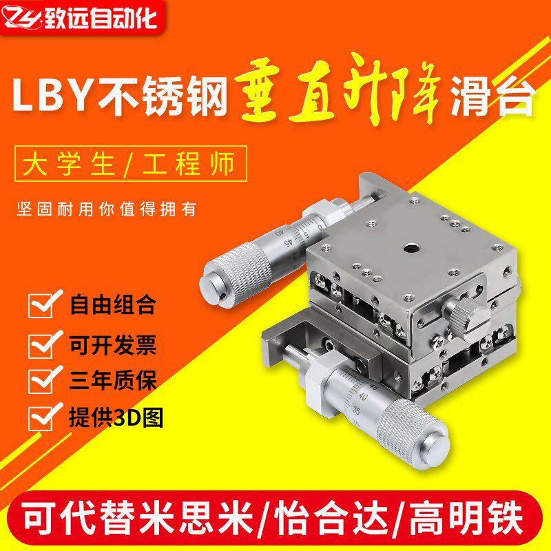 高精密不锈钢XY轴位移滑平台LBY25406080100CLR型光移微调架