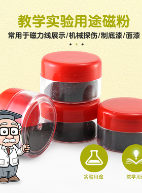 3盒装磁粉 教学教具磁力线展示 粗磁粉铁粉 磁铁粉末可以被磁铁吸