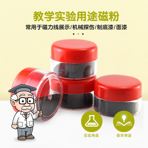 3盒装磁粉 教学教具磁力线展示 粗磁粉铁粉 磁铁粉末可以被磁铁吸