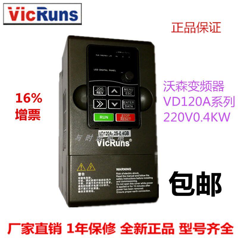 VICRUNS沃森变频器VD120A-2S-0.4GB 单(三)相220V0.4kw全新