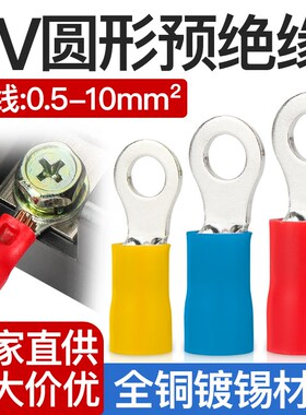圆形RV铜接线端子OT铜接头预绝缘铜线耳冷压纯铜O型线鼻插片红蓝