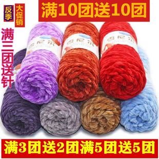 雪尼尔金丝绒毛线手工编织中粗毛线宝宝线男女毛衣围巾钩鞋毛线团