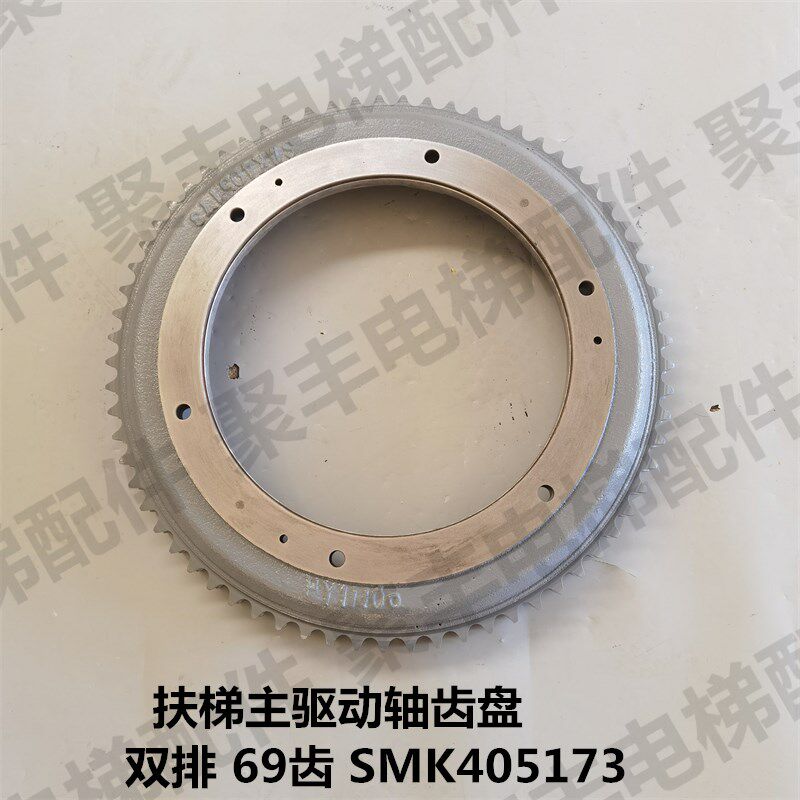 扶梯主驱动轴齿盘  9300双排主轴齿盘 SMK405173 双排齿盘69齿