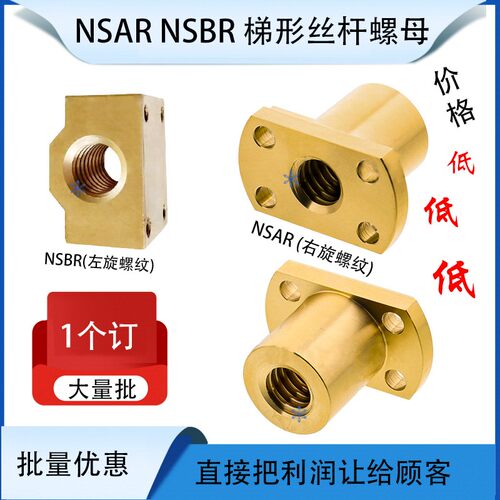 梯形丝杆螺母切边形方形NSAR/NSBR-D10 12 16 20 25 32 36 40螺帽